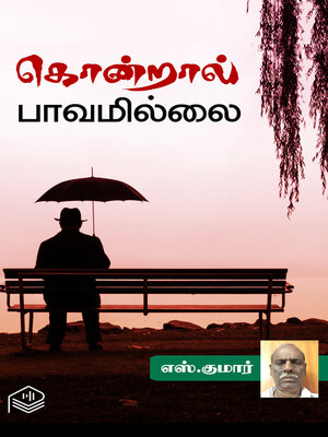 cover image of Kondral Paavamillai